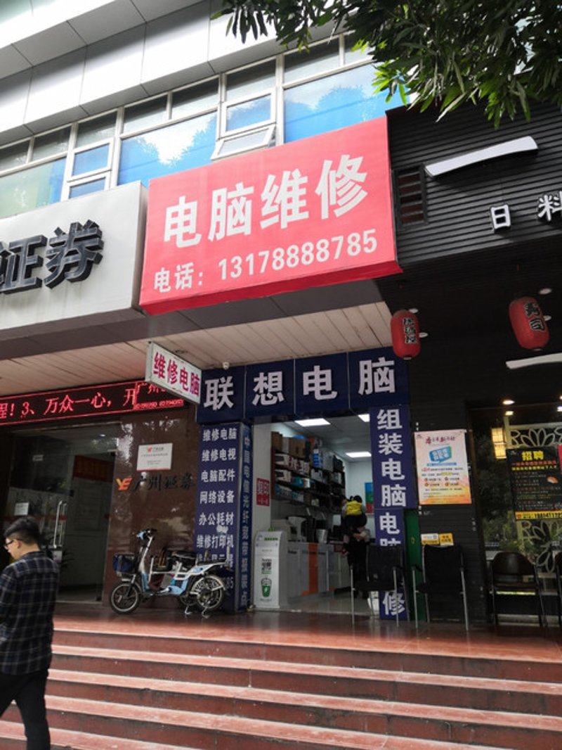 电脑维修上门服务：现代办公的新气象